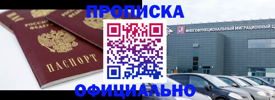 прописка для военкомата в Невинномысске