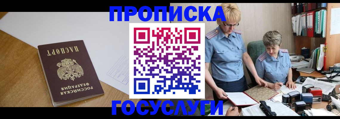 прописка штамп в Невинномысске
