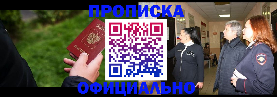 прописка в Невинномысске