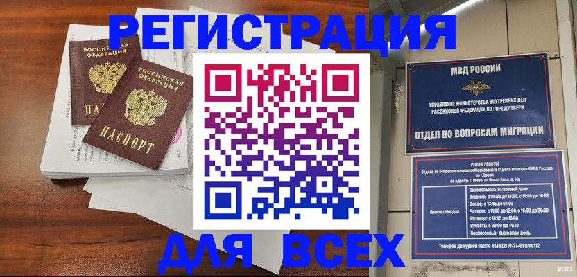 прописка 2025 в Невинномысске