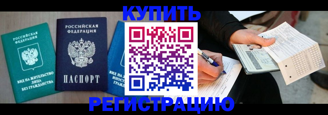 прописка для школы в Невинномысске