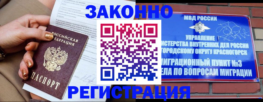 прописка гарантия в Невинномысске